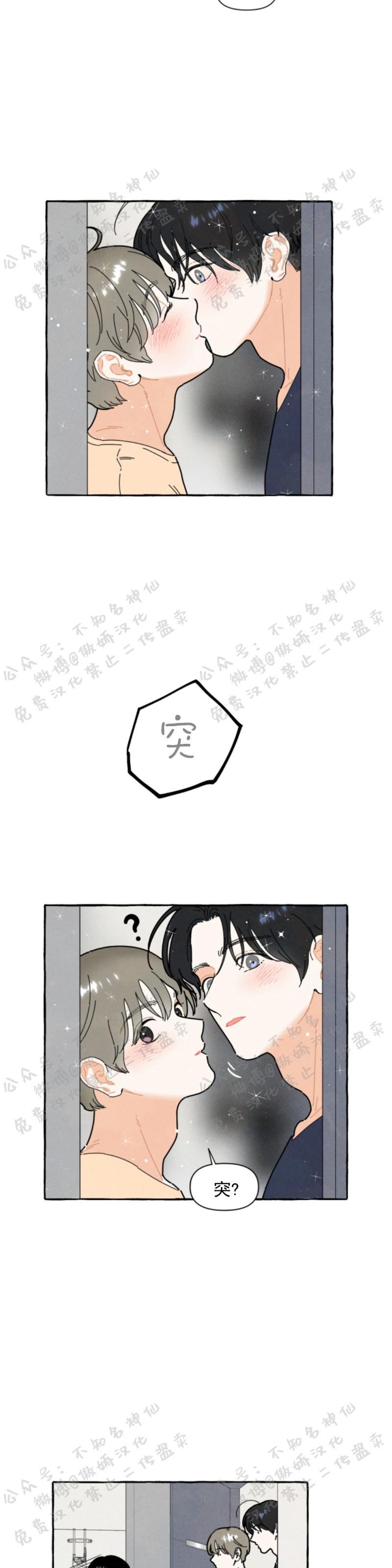 《无论开始如何/奋不顾身爱上你》漫画最新章节第32话免费下拉式在线观看章节第【24】张图片