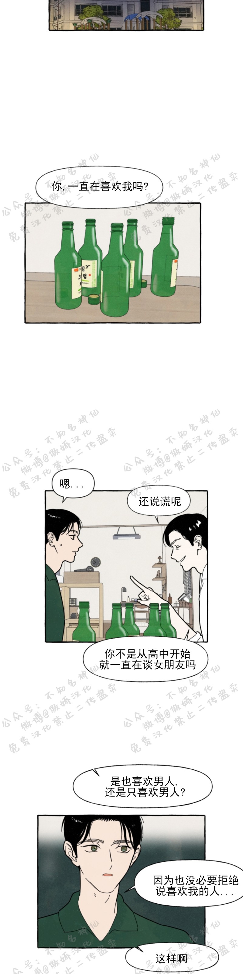 《无论开始如何/奋不顾身爱上你》漫画最新章节第32话免费下拉式在线观看章节第【9】张图片