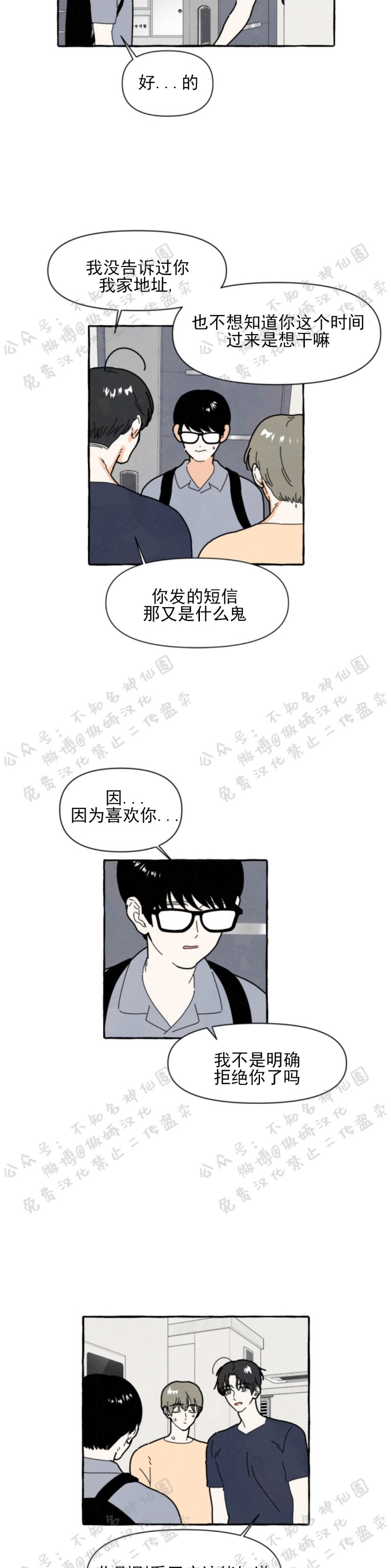 【无论开始如何/奋不顾身爱上你[耽美]】漫画-（第33话）章节漫画下拉式图片-4.jpg