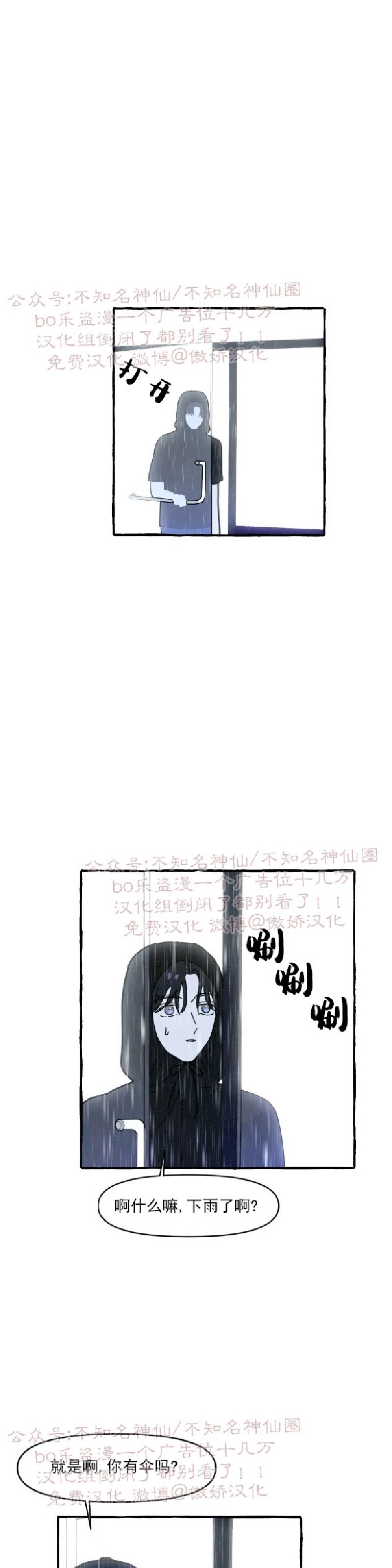 【无论开始如何/奋不顾身爱上你[腐漫]】漫画-（第36话）章节漫画下拉式图片-3.jpg