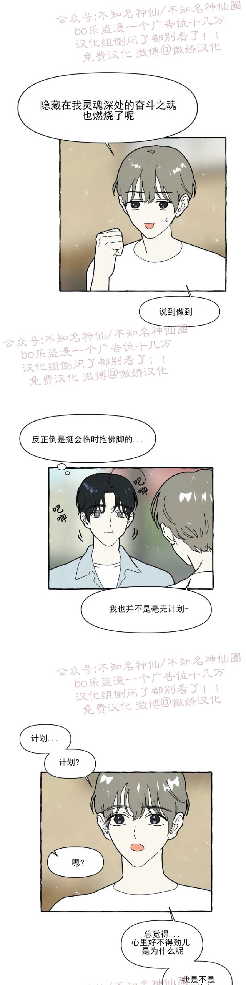 《无论开始如何/奋不顾身爱上你》漫画最新章节第36话免费下拉式在线观看章节第【16】张图片