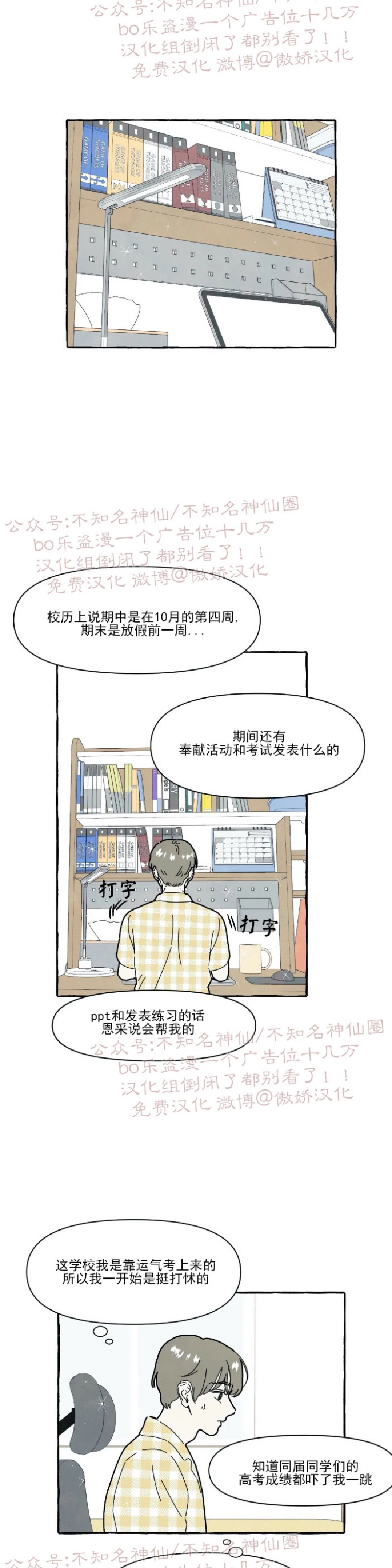 【无论开始如何/奋不顾身爱上你[腐漫]】漫画-（第36话）章节漫画下拉式图片-18.jpg