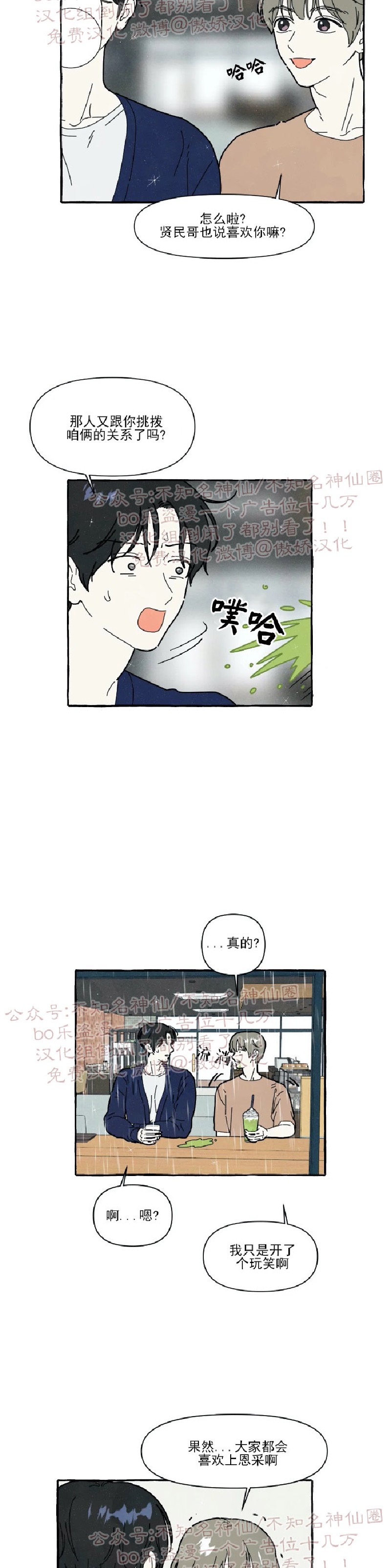 【无论开始如何/奋不顾身爱上你[腐漫]】漫画-（第36话）章节漫画下拉式图片-21.jpg