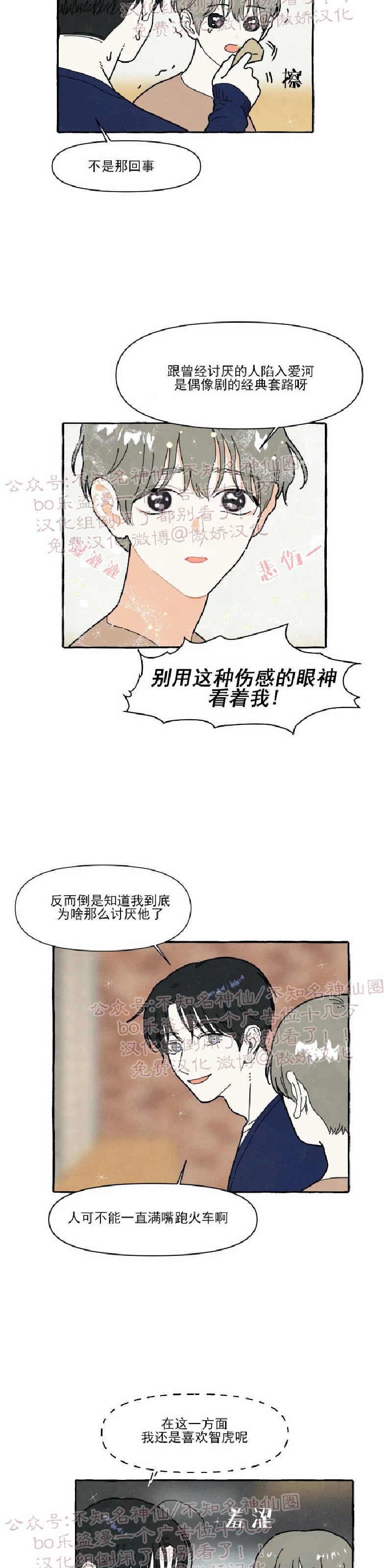 《无论开始如何/奋不顾身爱上你》漫画最新章节第36话免费下拉式在线观看章节第【22】张图片