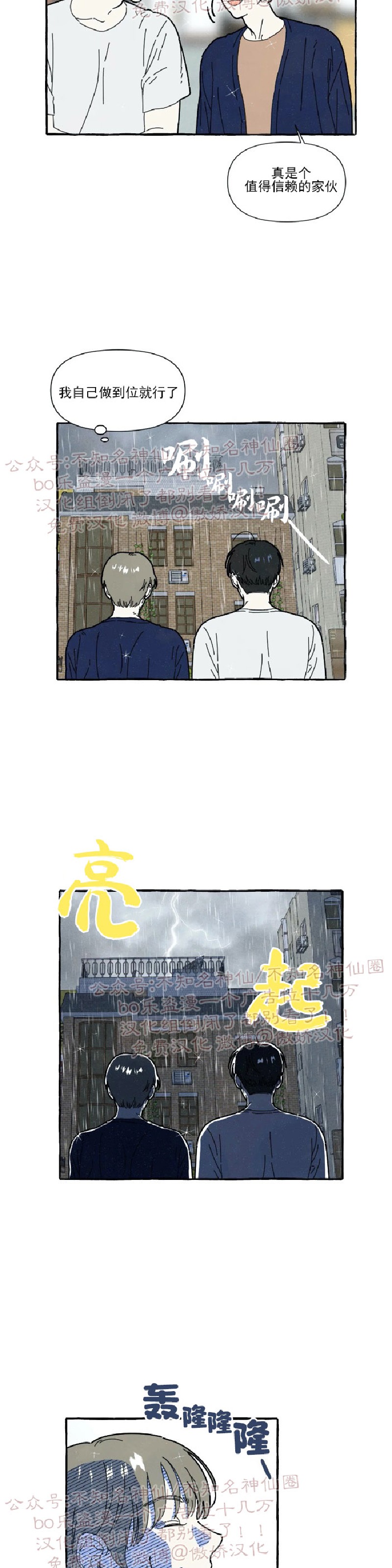 《无论开始如何/奋不顾身爱上你》漫画最新章节第36话免费下拉式在线观看章节第【24】张图片