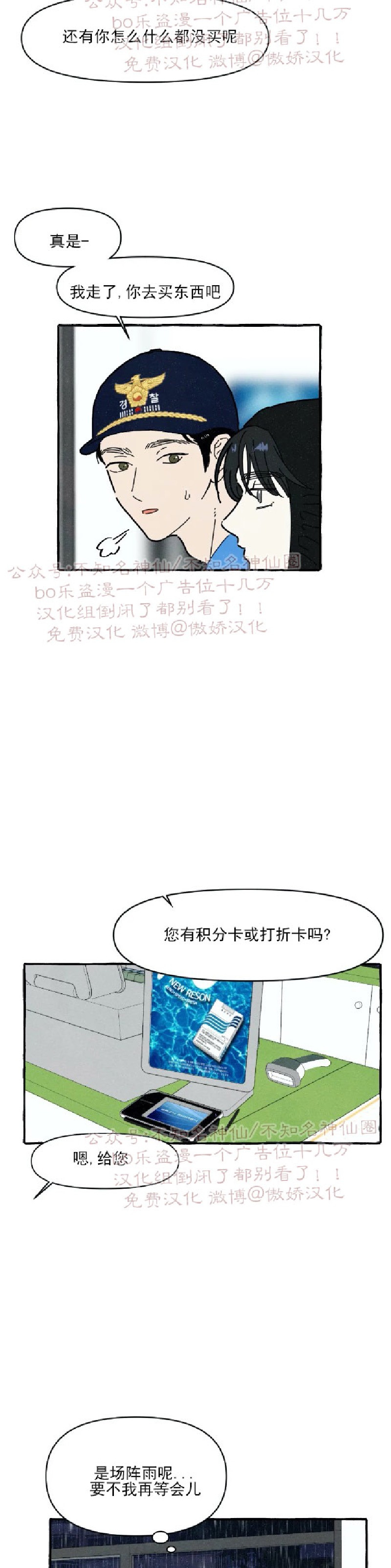 【无论开始如何/奋不顾身爱上你[腐漫]】漫画-（第36话）章节漫画下拉式图片-5.jpg