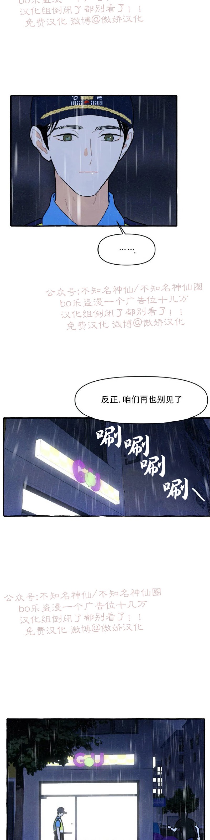 【无论开始如何/奋不顾身爱上你[腐漫]】漫画-（第36话）章节漫画下拉式图片-9.jpg