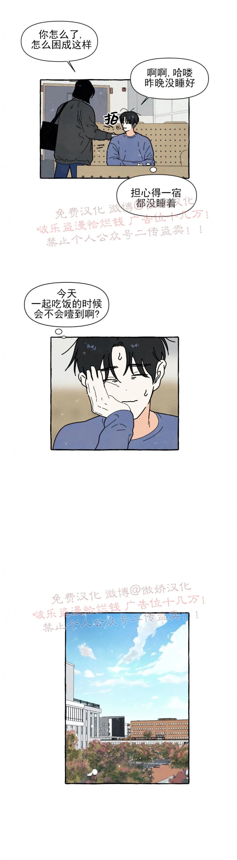 《无论开始如何/奋不顾身爱上你》漫画最新章节第43话免费下拉式在线观看章节第【2】张图片