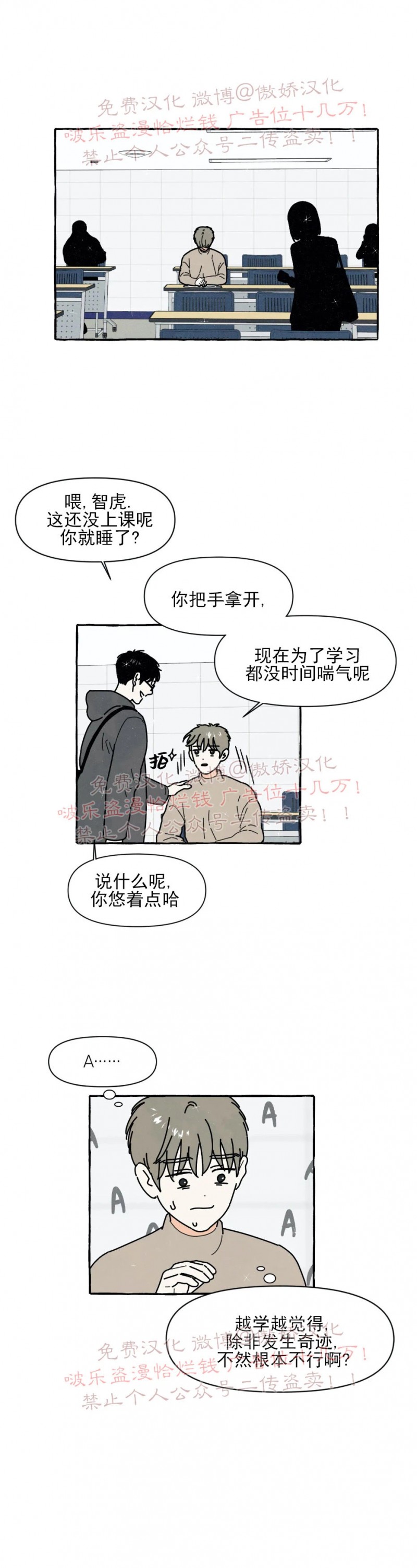 《无论开始如何/奋不顾身爱上你》漫画最新章节第43话免费下拉式在线观看章节第【3】张图片