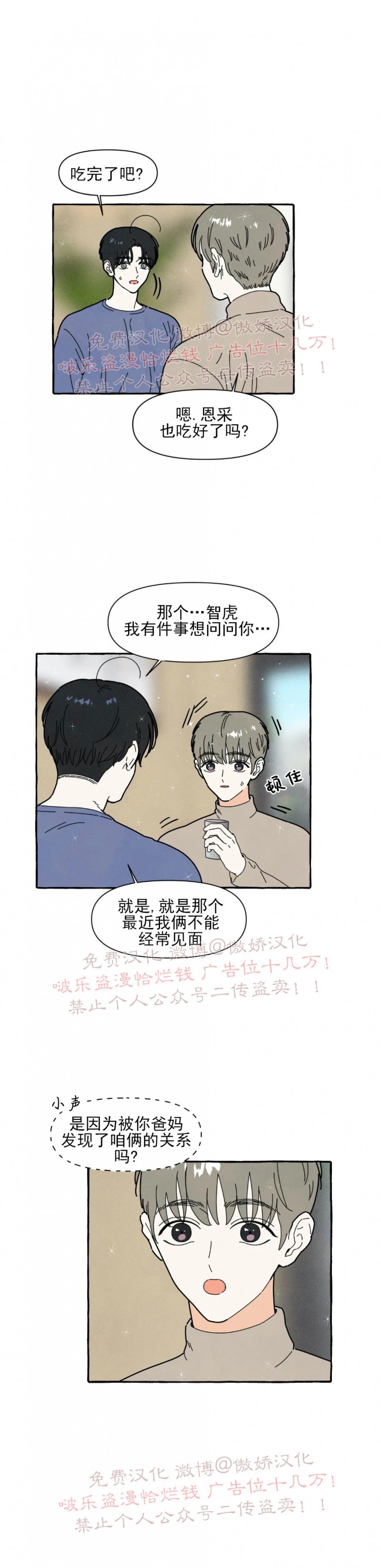 《无论开始如何/奋不顾身爱上你》漫画最新章节第43话免费下拉式在线观看章节第【5】张图片