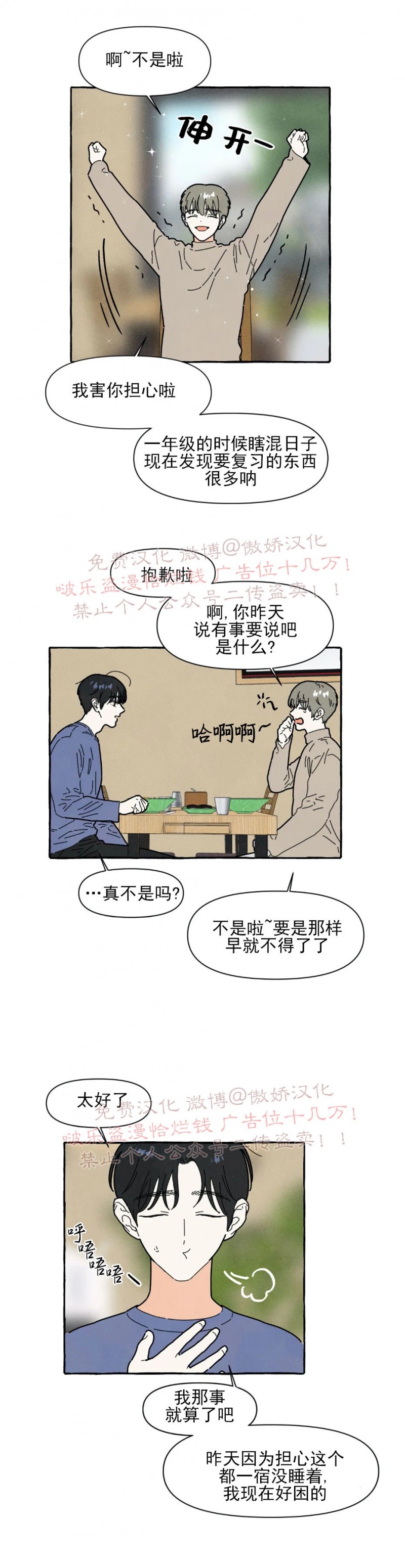 《无论开始如何/奋不顾身爱上你》漫画最新章节第43话免费下拉式在线观看章节第【6】张图片