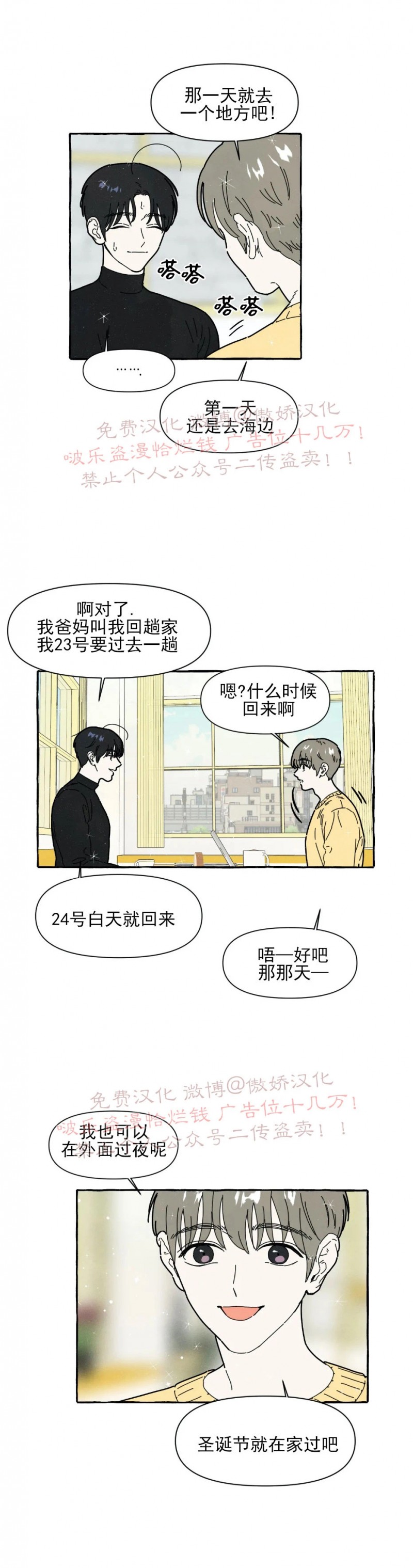 《无论开始如何/奋不顾身爱上你》漫画最新章节第43话免费下拉式在线观看章节第【10】张图片