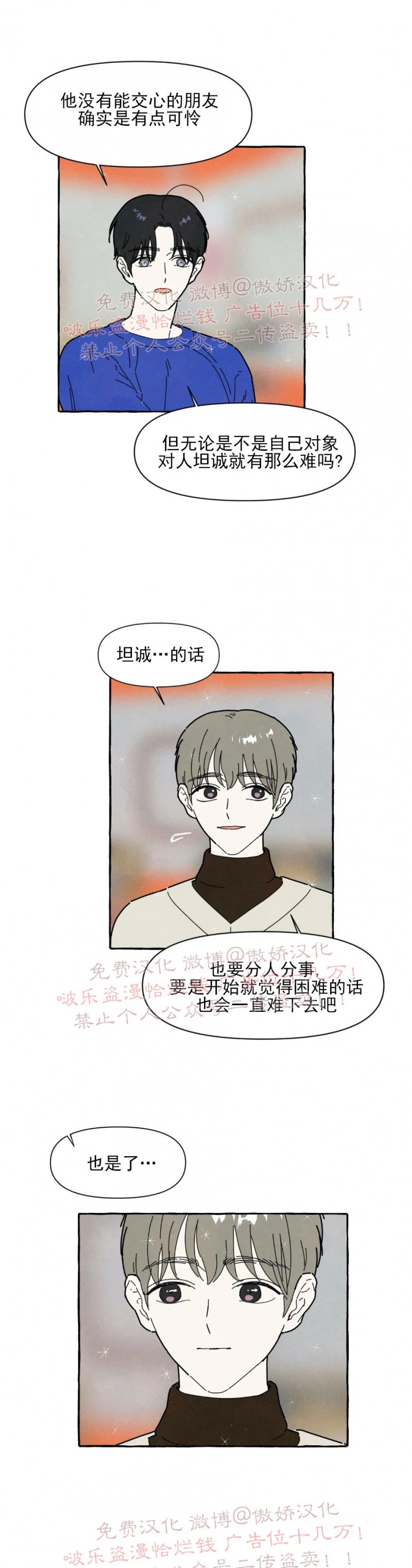 《无论开始如何/奋不顾身爱上你》漫画最新章节第43话免费下拉式在线观看章节第【13】张图片