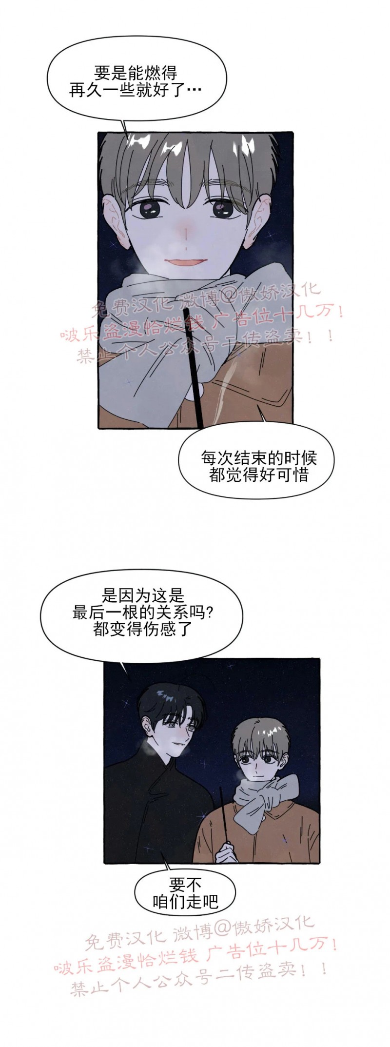 《无论开始如何/奋不顾身爱上你》漫画最新章节第43话免费下拉式在线观看章节第【16】张图片