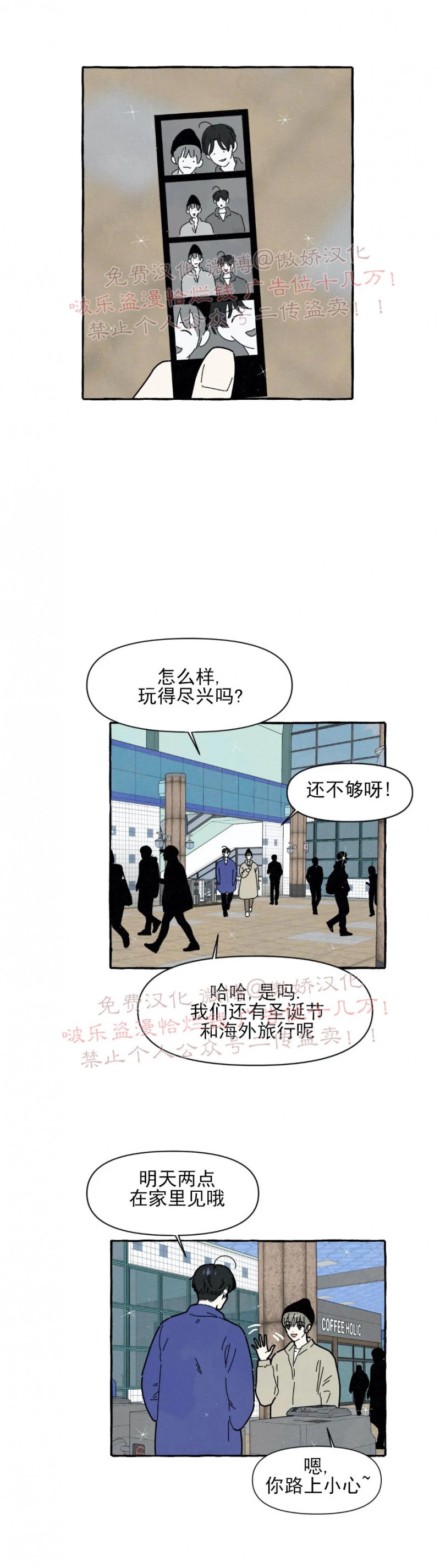 《无论开始如何/奋不顾身爱上你》漫画最新章节第43话免费下拉式在线观看章节第【19】张图片