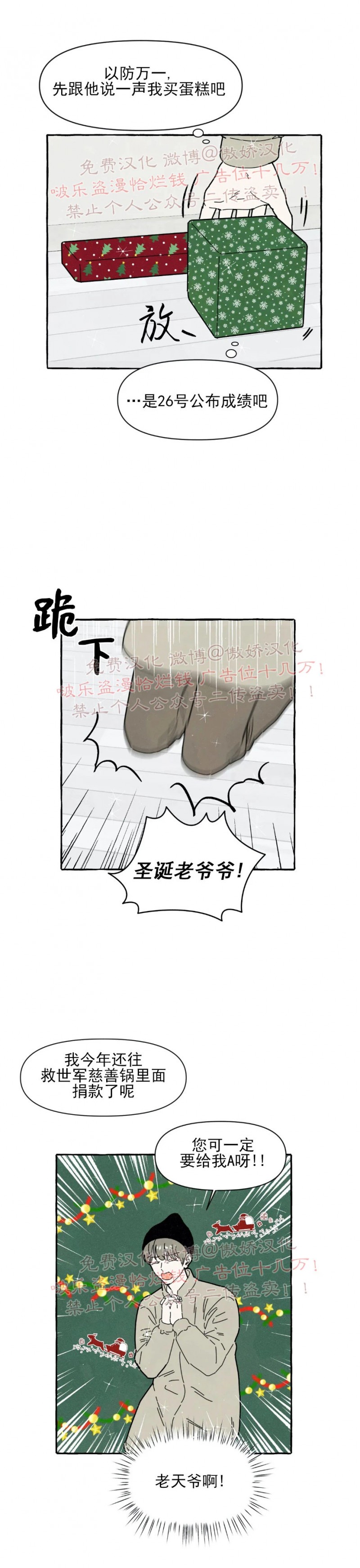 《无论开始如何/奋不顾身爱上你》漫画最新章节第43话免费下拉式在线观看章节第【21】张图片