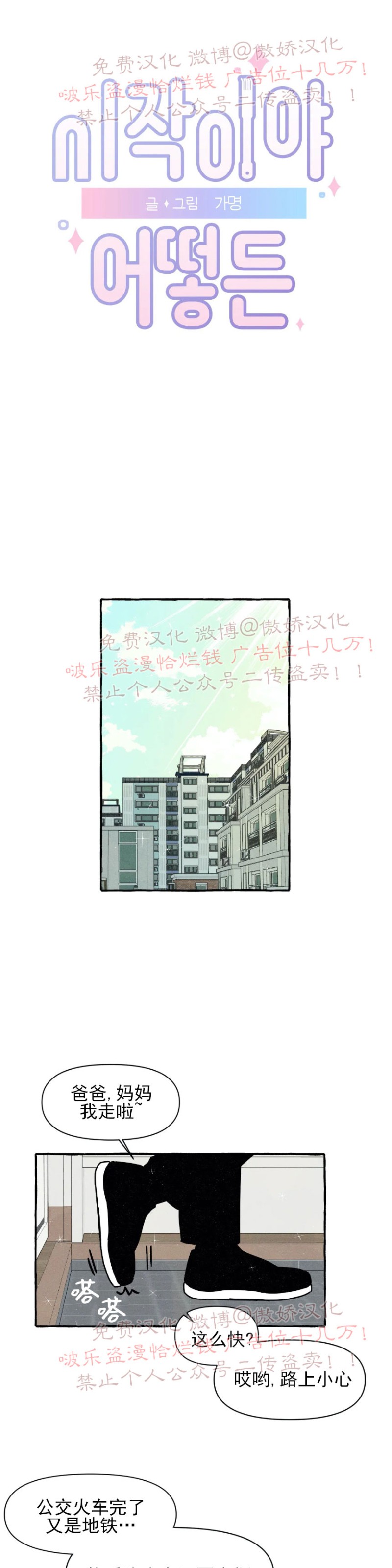 《无论开始如何/奋不顾身爱上你》漫画最新章节第44话免费下拉式在线观看章节第【1】张图片