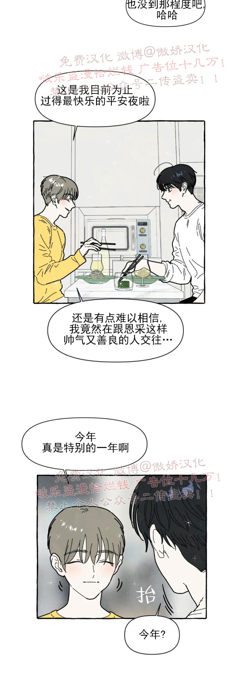 《无论开始如何/奋不顾身爱上你》漫画最新章节第44话免费下拉式在线观看章节第【14】张图片