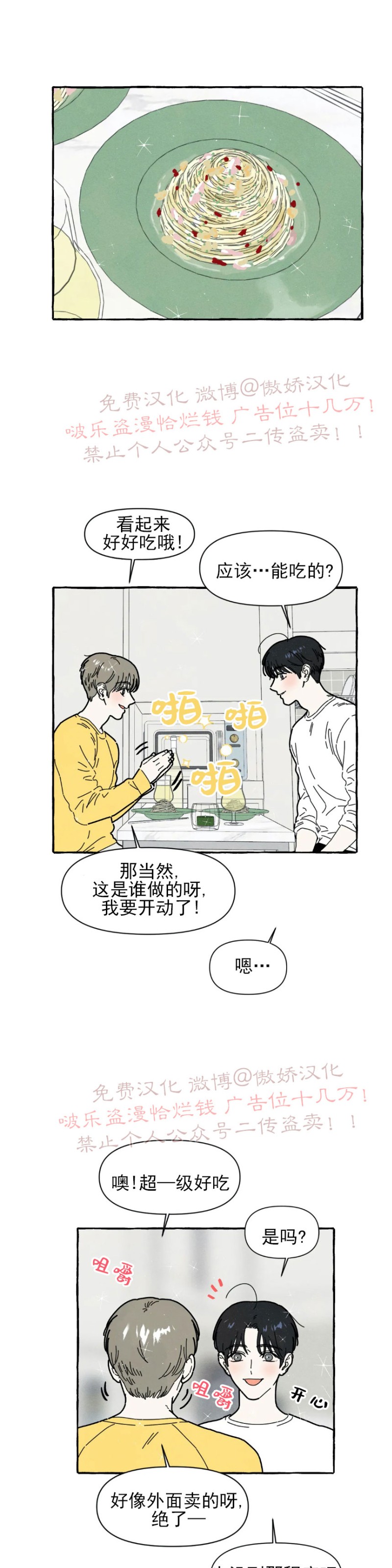 《无论开始如何/奋不顾身爱上你》漫画最新章节第44话免费下拉式在线观看章节第【13】张图片