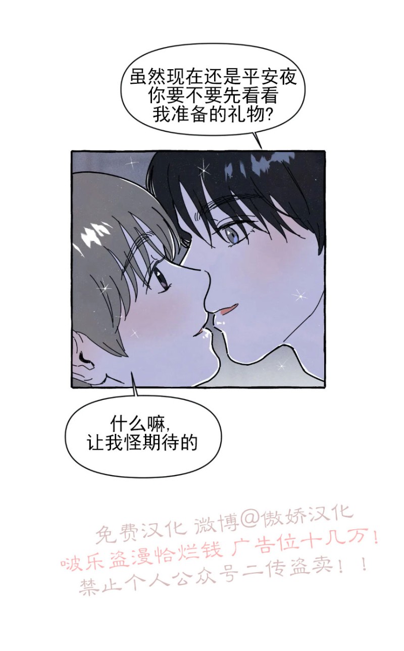 《无论开始如何/奋不顾身爱上你》漫画最新章节第44话免费下拉式在线观看章节第【20】张图片