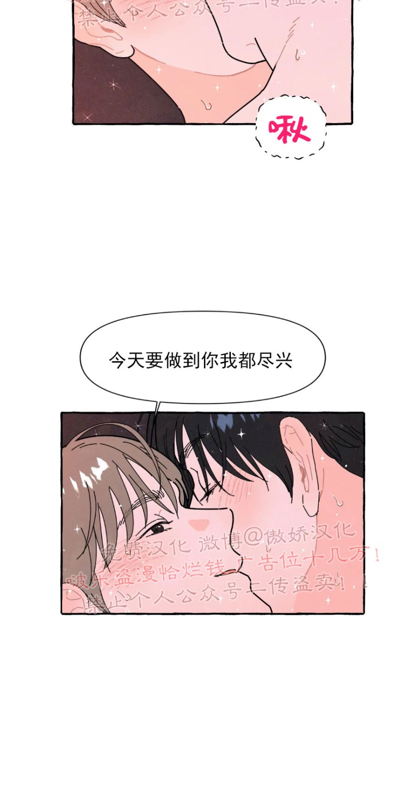 《无论开始如何/奋不顾身爱上你》漫画最新章节第44话免费下拉式在线观看章节第【25】张图片