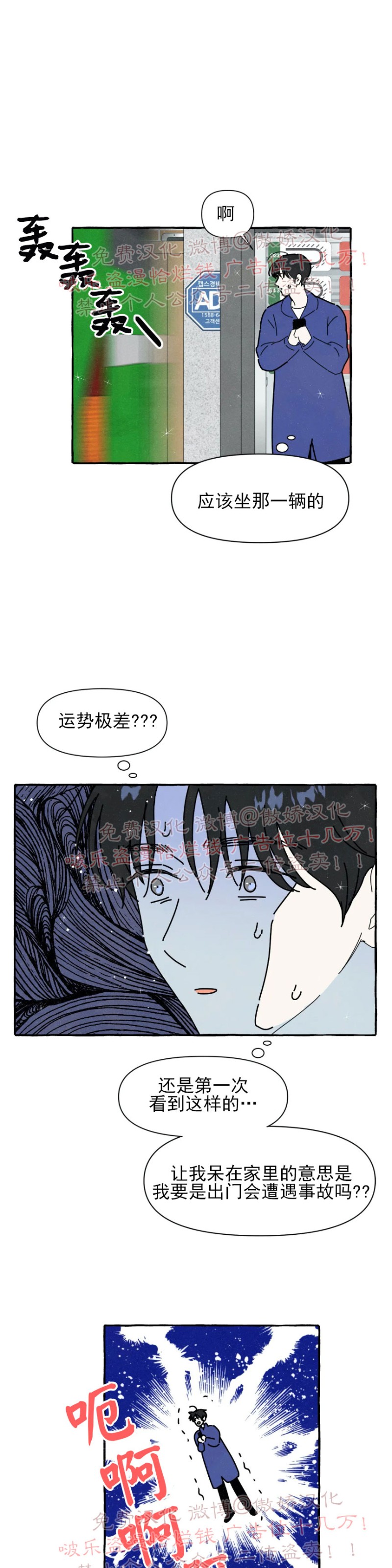 《无论开始如何/奋不顾身爱上你》漫画最新章节第44话免费下拉式在线观看章节第【5】张图片