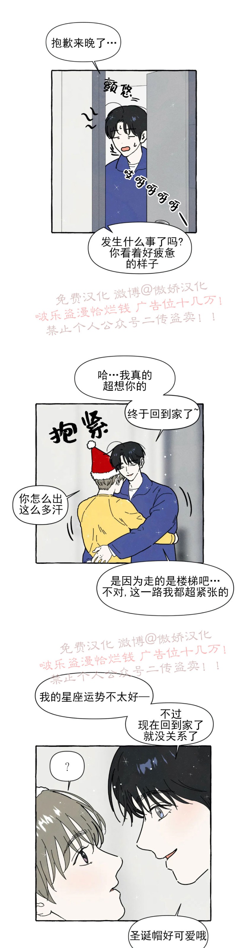 《无论开始如何/奋不顾身爱上你》漫画最新章节第44话免费下拉式在线观看章节第【9】张图片