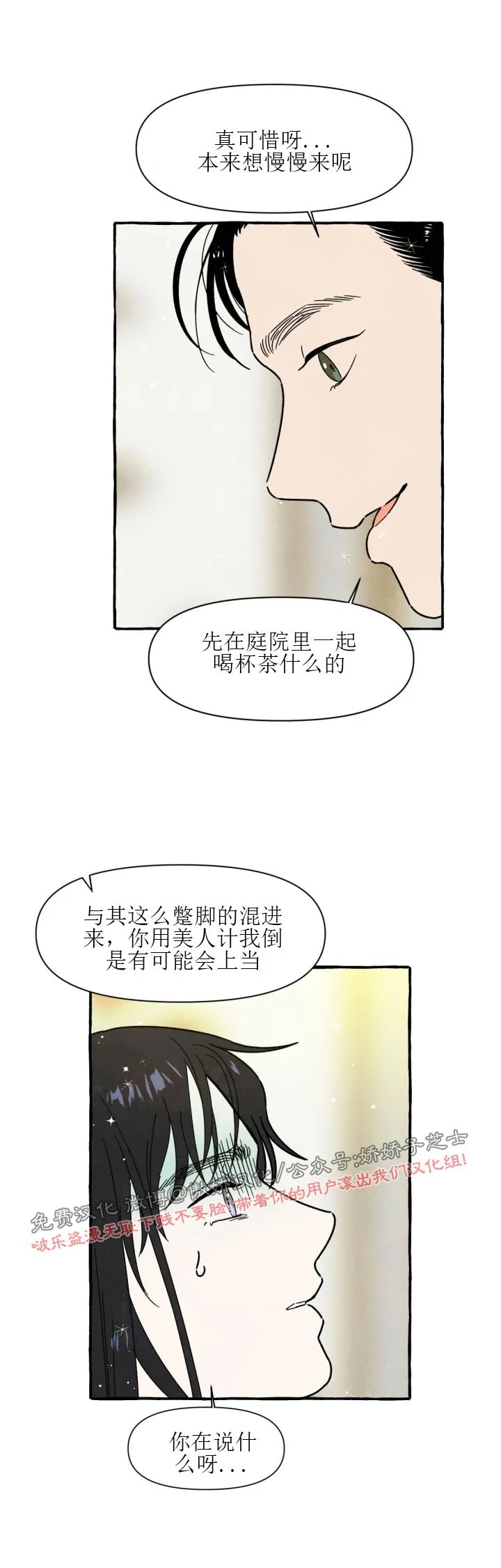 《无论开始如何/奋不顾身爱上你》漫画最新章节外传2免费下拉式在线观看章节第【7】张图片