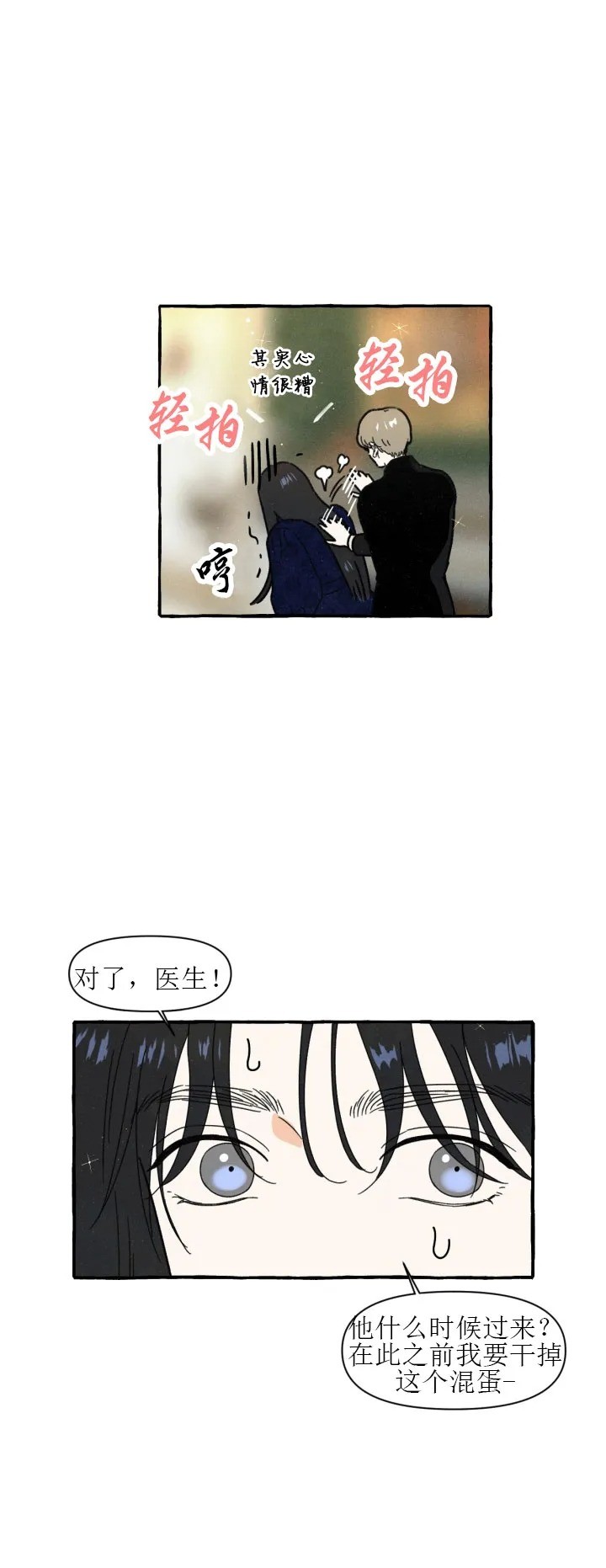 《无论开始如何/奋不顾身爱上你》漫画最新章节外传2免费下拉式在线观看章节第【23】张图片