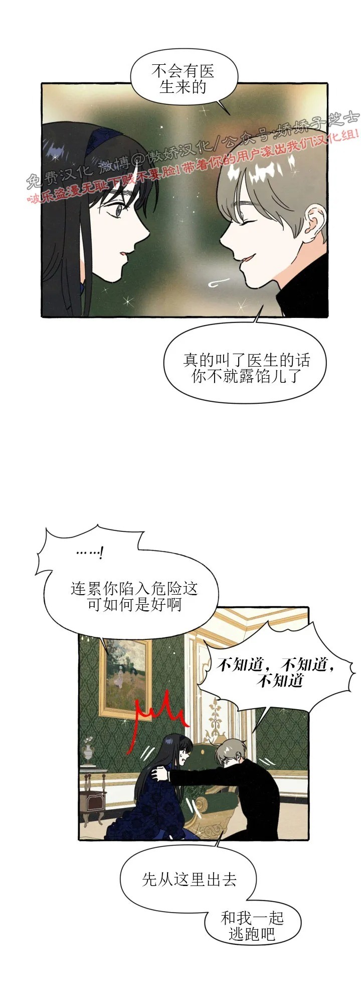 《无论开始如何/奋不顾身爱上你》漫画最新章节外传2免费下拉式在线观看章节第【24】张图片