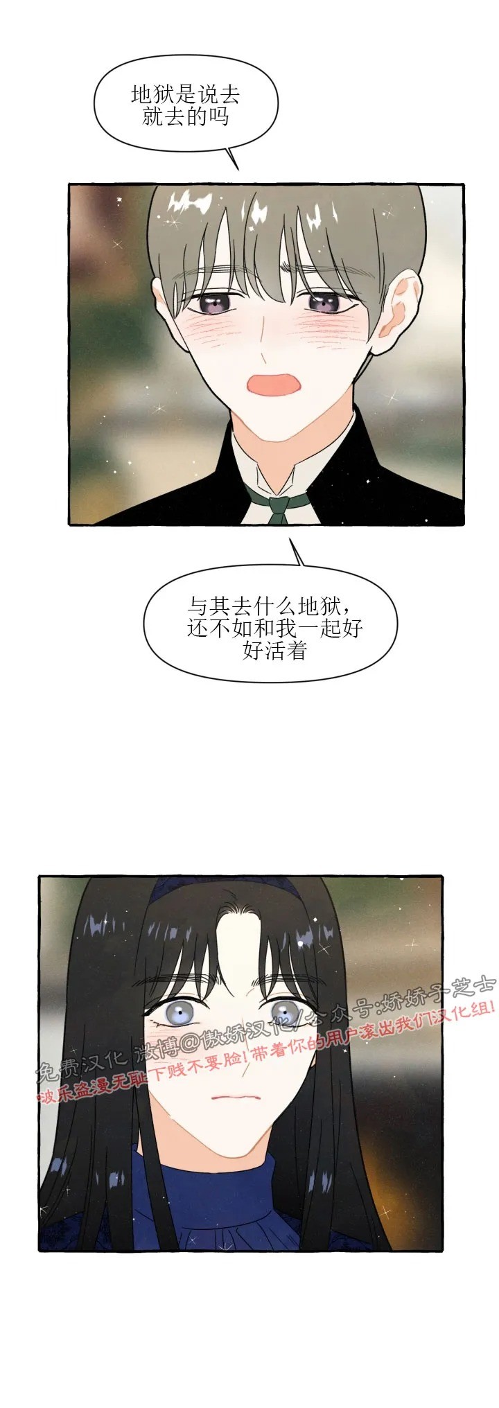 《无论开始如何/奋不顾身爱上你》漫画最新章节外传2免费下拉式在线观看章节第【26】张图片