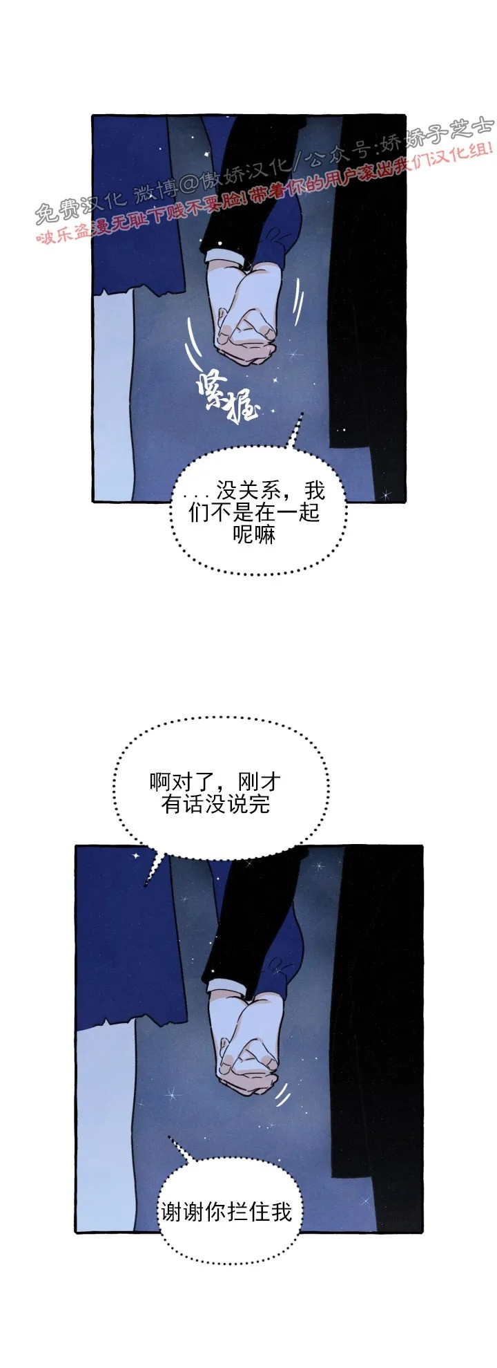 《无论开始如何/奋不顾身爱上你》漫画最新章节外传2免费下拉式在线观看章节第【32】张图片