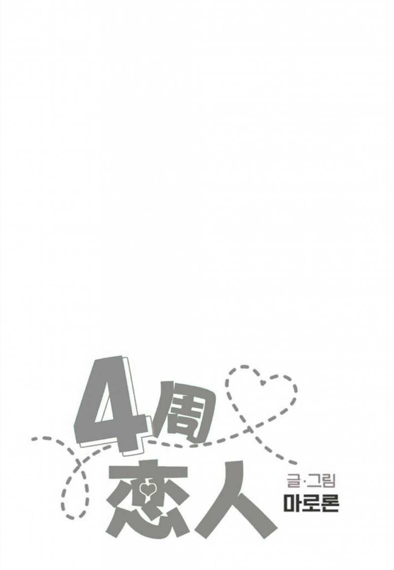 【四周恋人/4周情人[腐漫]】漫画-（第42话）章节漫画下拉式图片-24.jpg