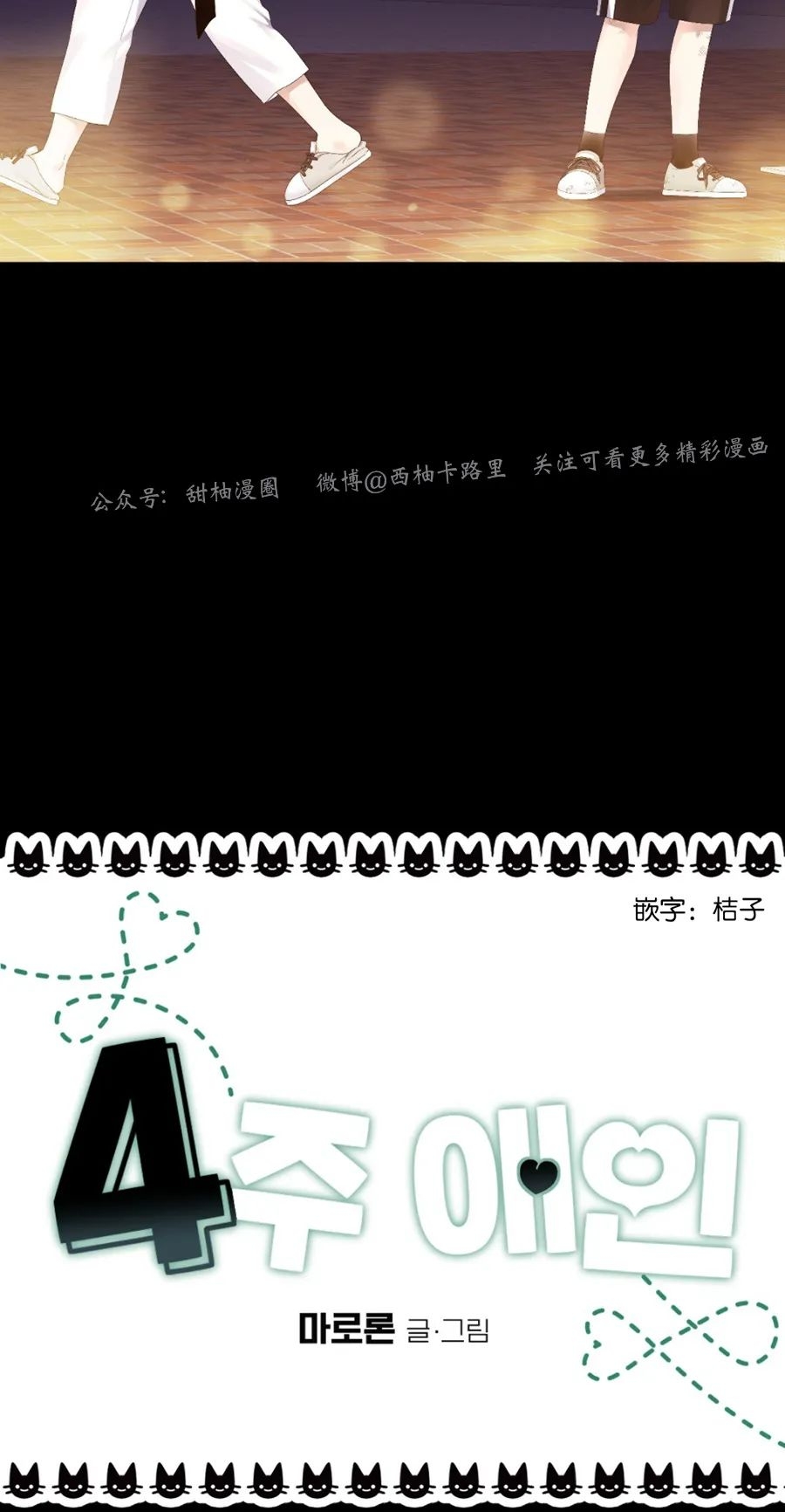 【四周恋人/4周情人[耽美]】漫画-（特别篇1）章节漫画下拉式图片-14.jpg