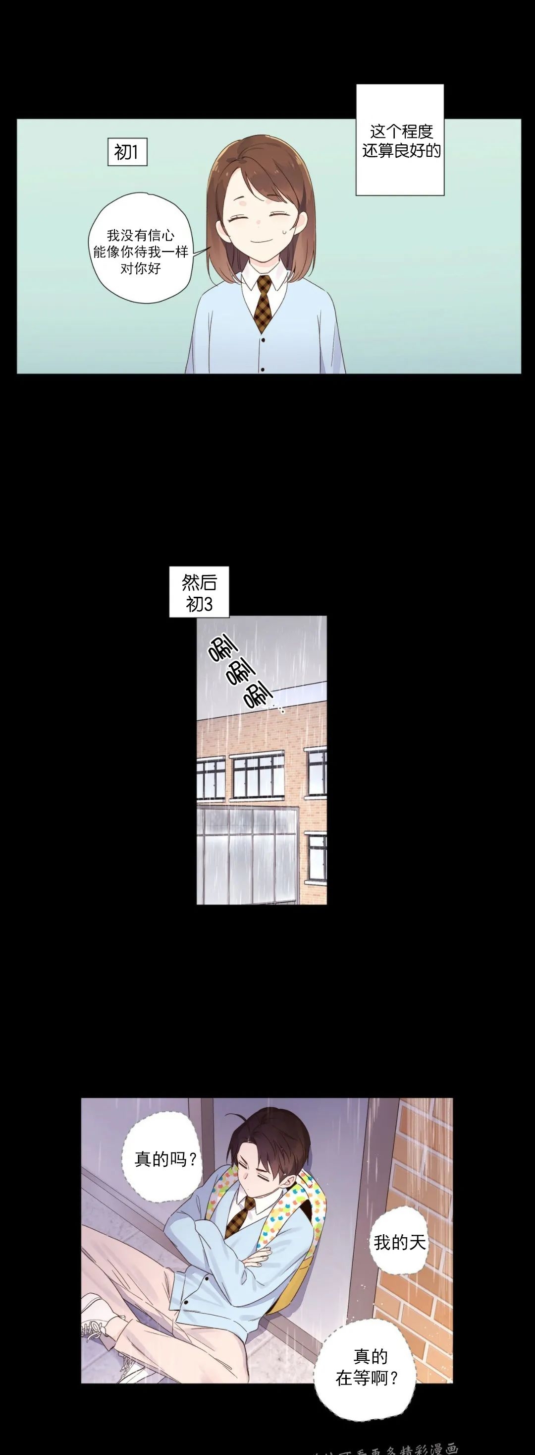 【四周恋人/4周情人[耽美]】漫画-（第48话）章节漫画下拉式图片-9.jpg