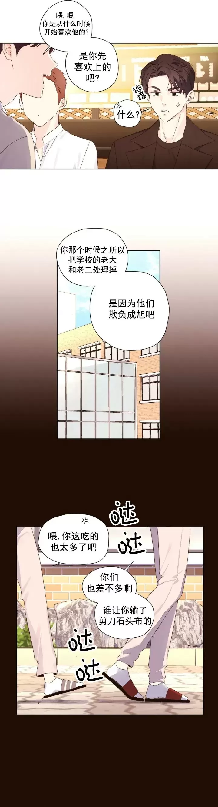 【四周恋人/4周情人[耽美]】漫画-（第60话）章节漫画下拉式图片-5.jpg