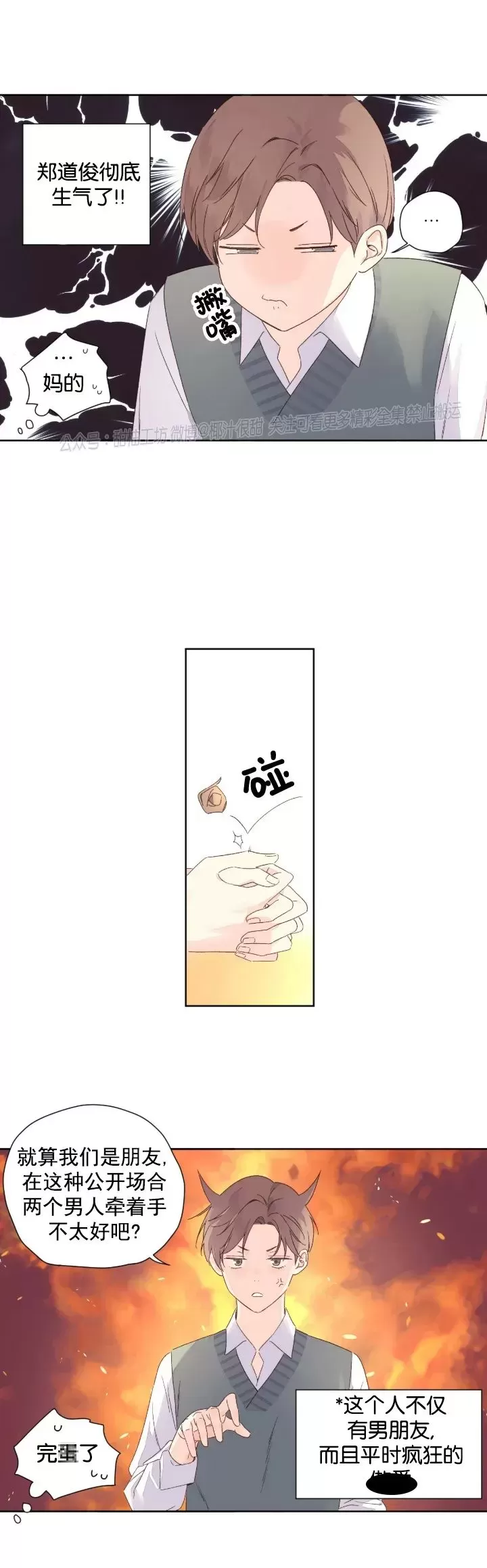 【四周恋人/4周情人[耽美]】漫画-（第60话）章节漫画下拉式图片-11.jpg