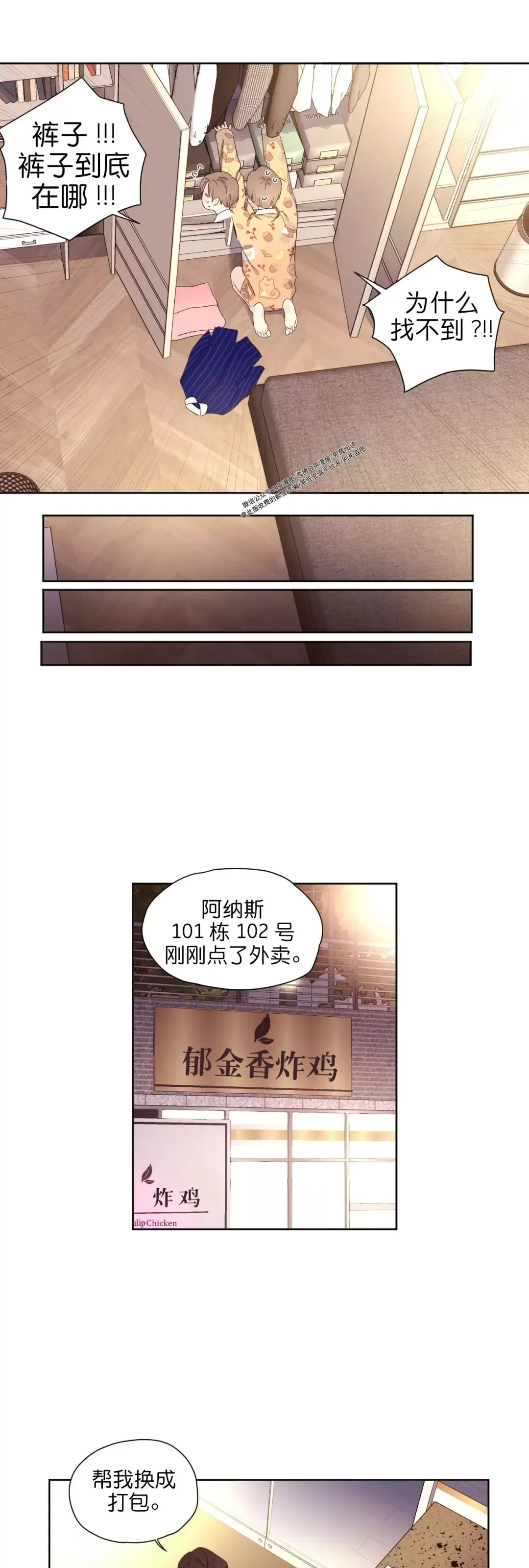 【四周恋人/4周情人[耽美]】漫画-（第64话）章节漫画下拉式图片-5.jpg