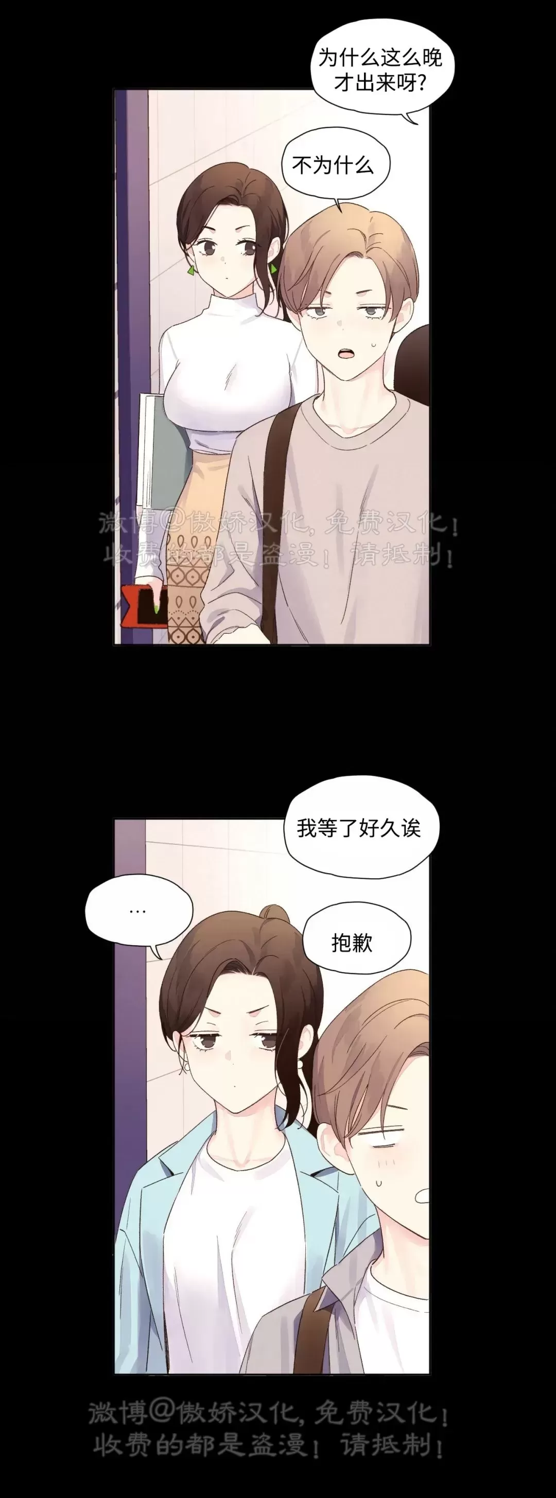 《四周恋人/4周情人》漫画最新章节第69话免费下拉式在线观看章节第【29】张图片