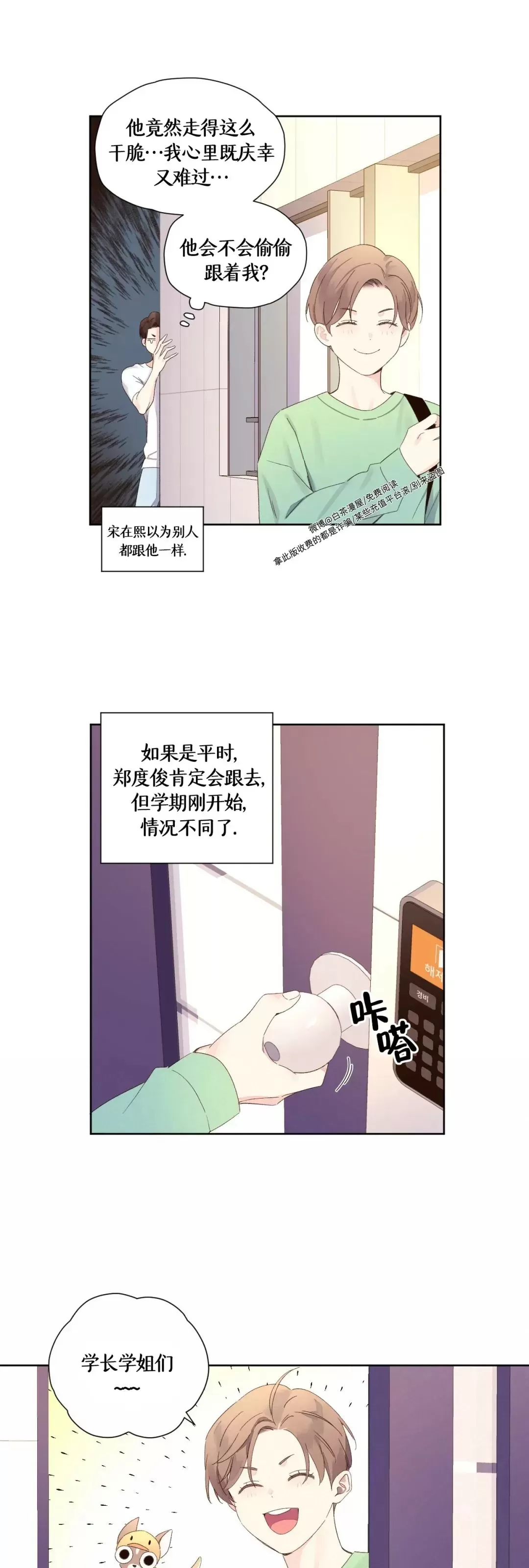 《四周恋人/4周情人》漫画最新章节第70话免费下拉式在线观看章节第【21】张图片