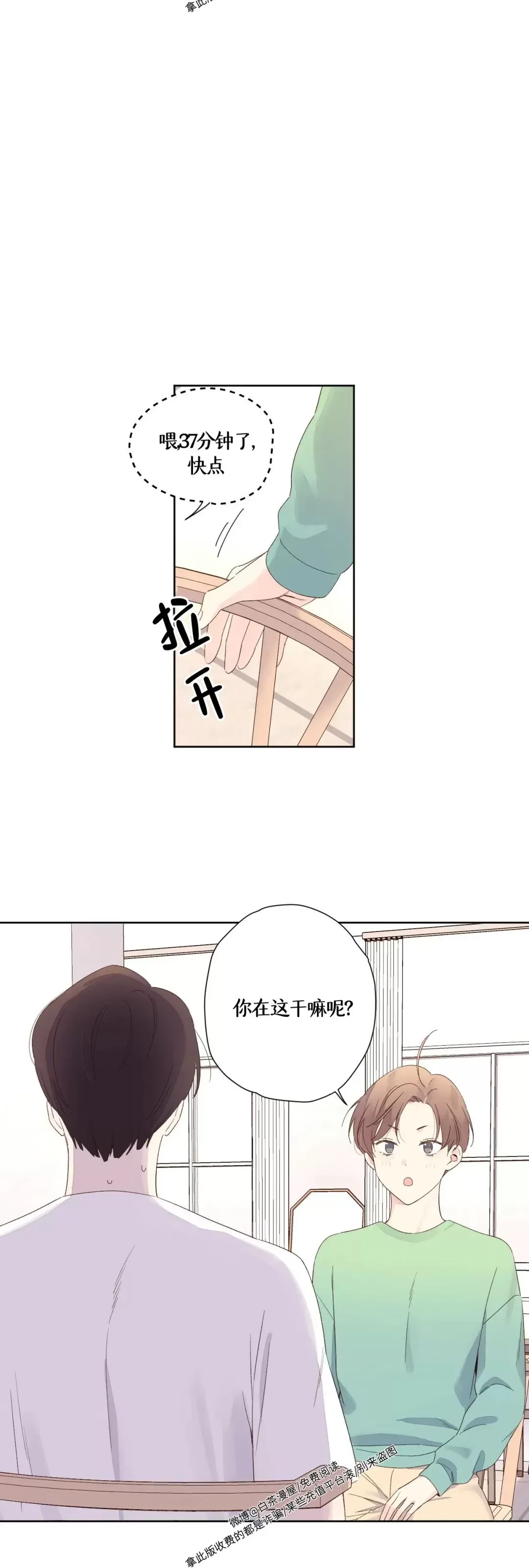 《四周恋人/4周情人》漫画最新章节第70话免费下拉式在线观看章节第【29】张图片