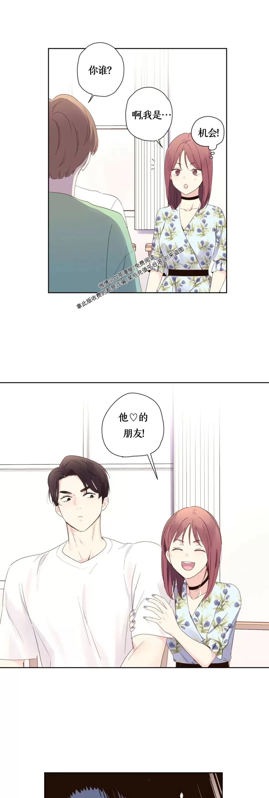 《四周恋人/4周情人》漫画最新章节第70话免费下拉式在线观看章节第【31】张图片