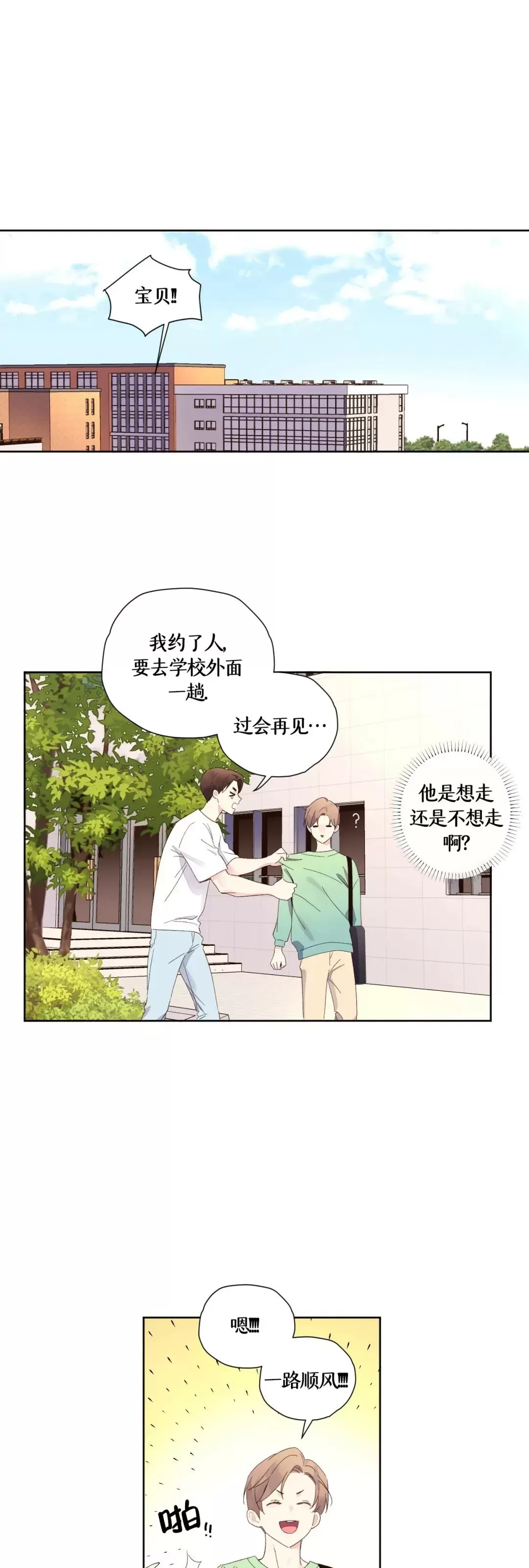 《四周恋人/4周情人》漫画最新章节第70话免费下拉式在线观看章节第【19】张图片