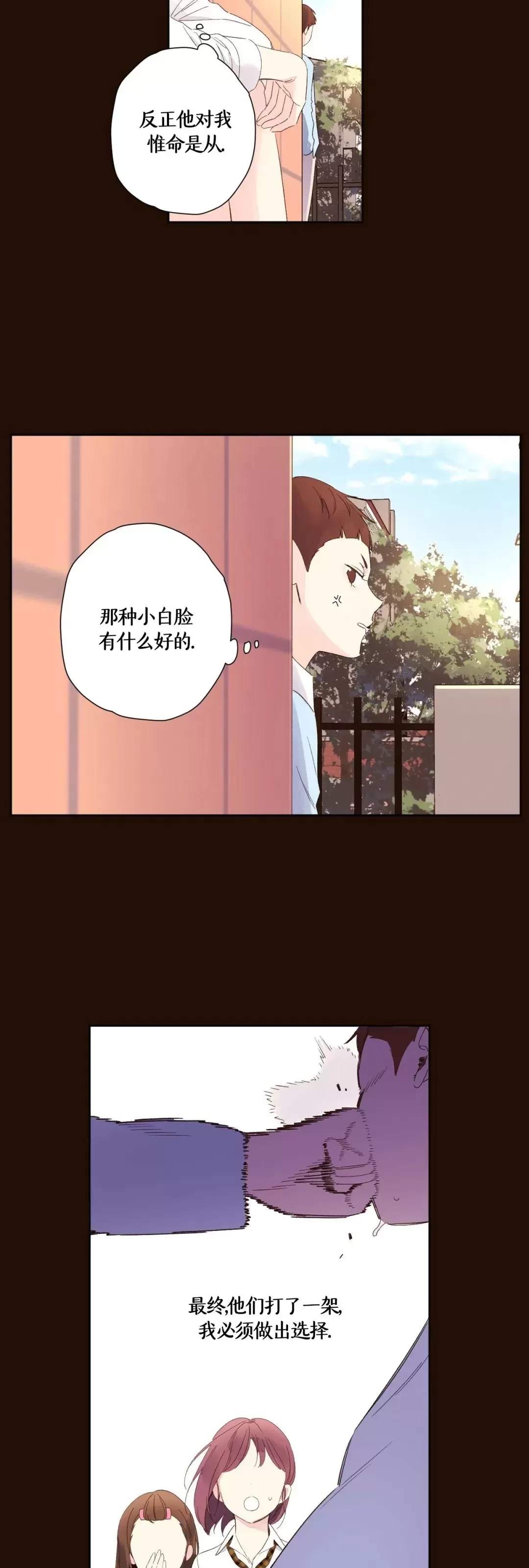 《四周恋人/4周情人》漫画最新章节第70话免费下拉式在线观看章节第【6】张图片