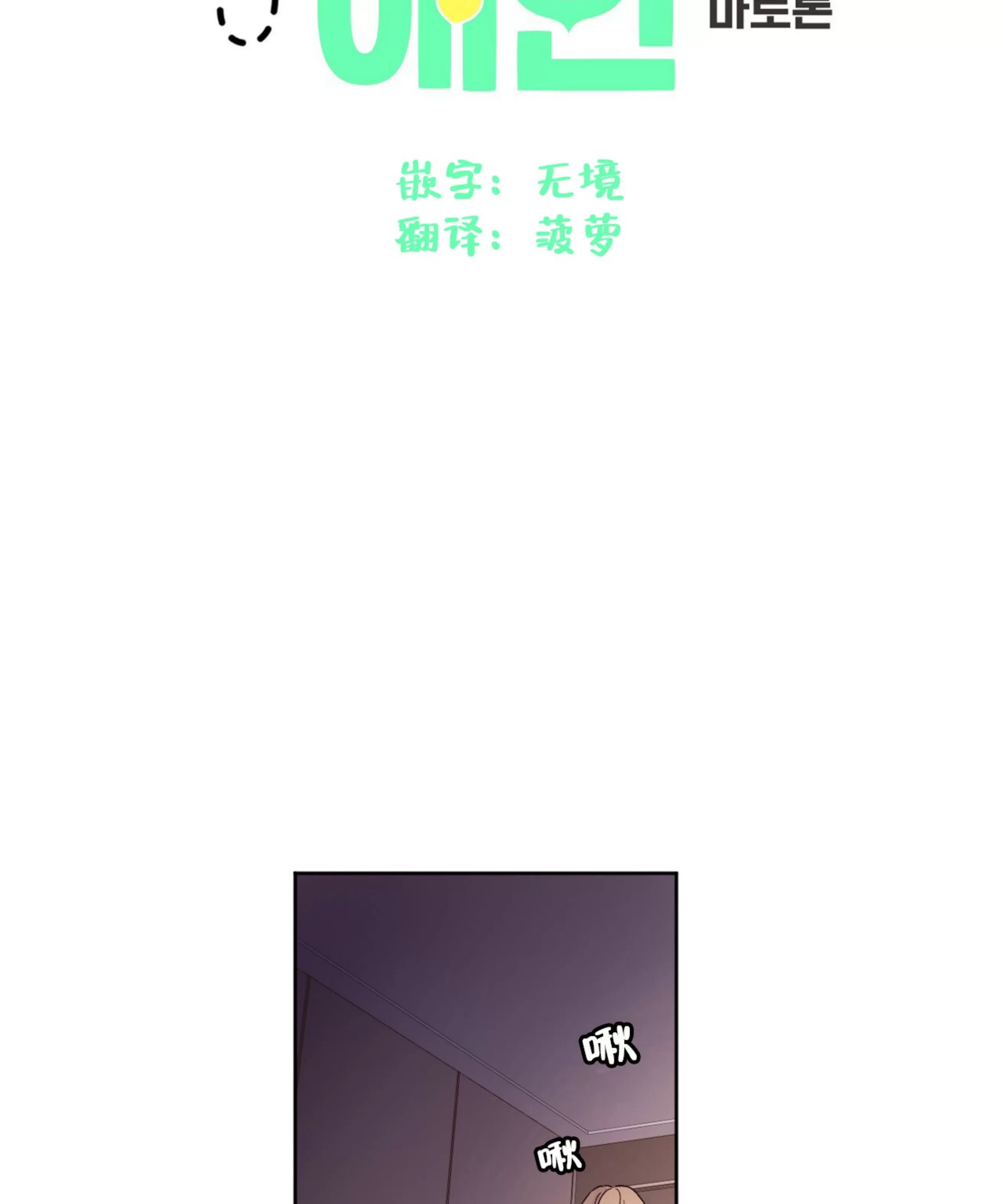 【四周恋人/4周情人[耽美]】漫画-（第72话）章节漫画下拉式图片-2.jpg