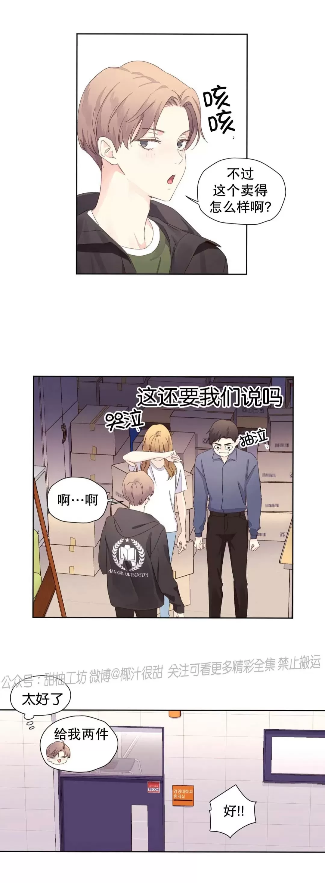 《四周恋人/4周情人》漫画最新章节第74话免费下拉式在线观看章节第【25】张图片