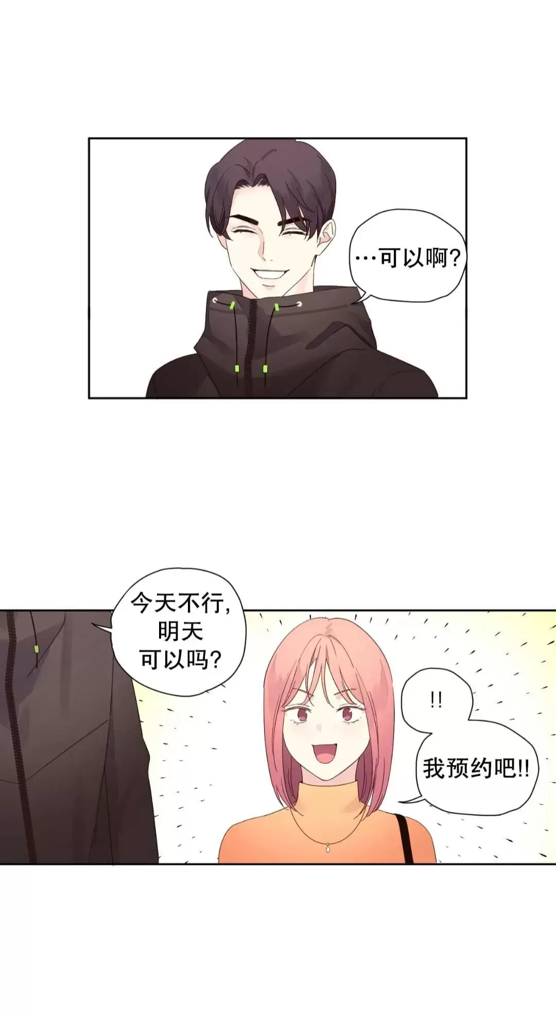 《四周恋人/4周情人》漫画最新章节第74话免费下拉式在线观看章节第【19】张图片