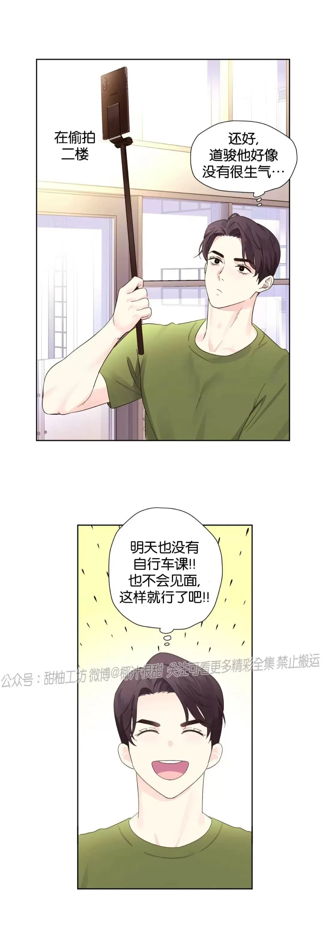 《四周恋人/4周情人》漫画最新章节第74话免费下拉式在线观看章节第【3】张图片