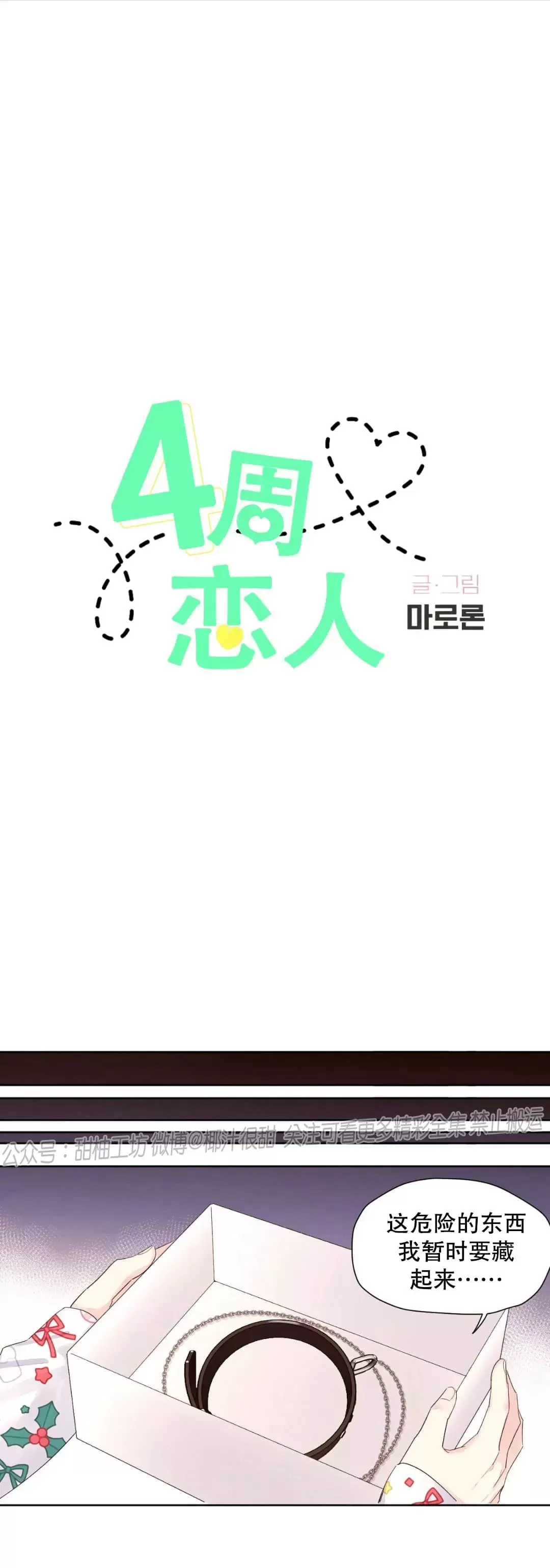 《四周恋人/4周情人》漫画最新章节第74话免费下拉式在线观看章节第【1】张图片