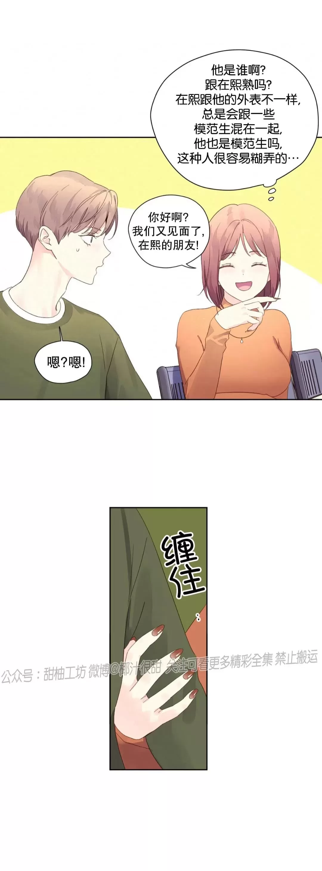 《四周恋人/4周情人》漫画最新章节第74话免费下拉式在线观看章节第【5】张图片